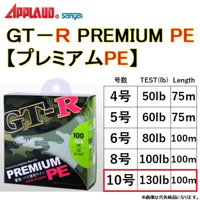 サンヨーナイロン・アップロード・APPLAUD GT-R プレミアムPE サンヨーナイロン・アップロード・APPLAUD GT-R プレミアムPE
