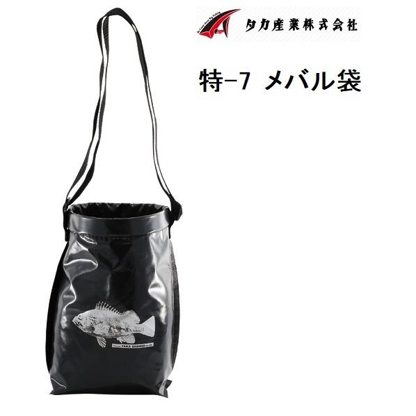 タカ産業 タカ産業 特-7 メバル袋 フィッシングギア・バッグ タカ産業 タカ産業 特-7 メバル袋 フィッシングギア・バッグ