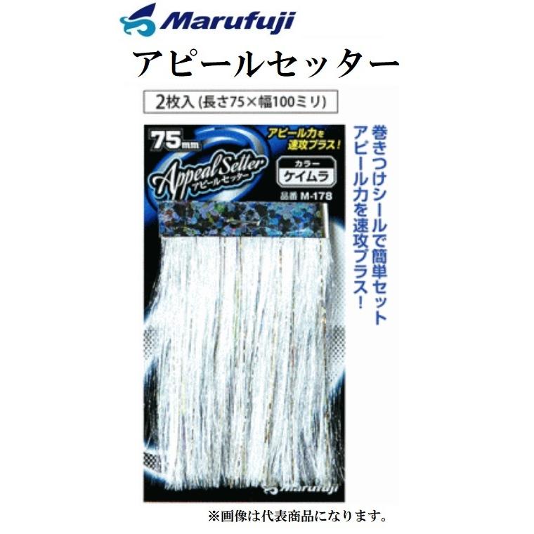 まるふじ/Marufuji アピールセッター M-178 フラッシャー まるふじ/Marufuji アピールセッター M-178 フラッシャー