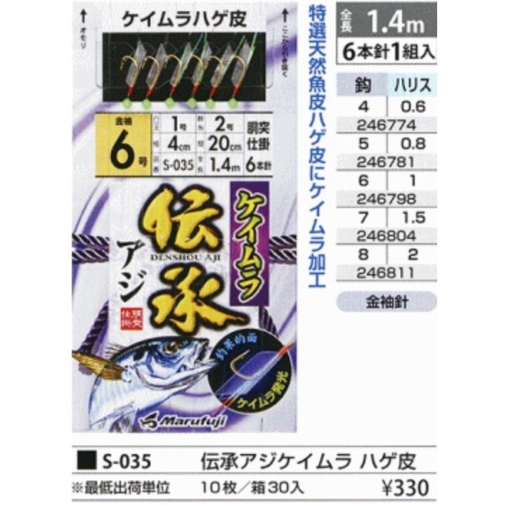 akebi※プロフ必読様へ専用ページ 10枚セット)まるふじ/Marufuji ケイムラ伝承アジサビキ S-035 4