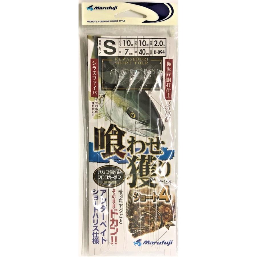 まるふじ/MARUFUJI 喰わせ獲りショート4サビキ D-094 (S) 10-10号 青物
