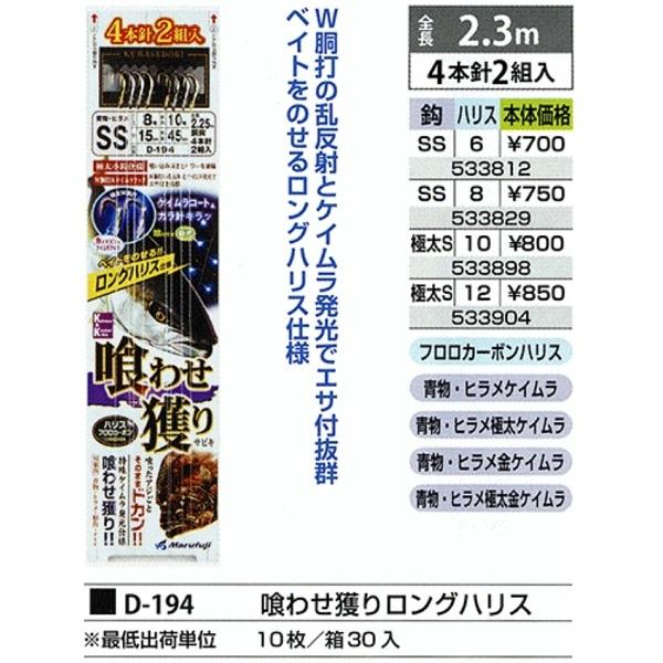まるふじ/MARUFUJI 喰わせ獲りサビキ ロングハリス SS-6号 D-194 特殊