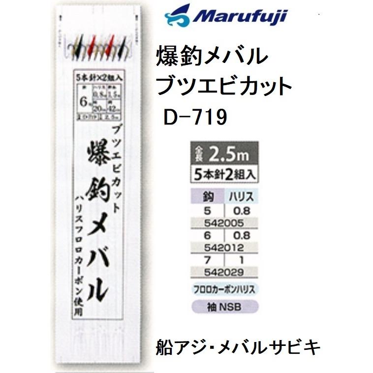まるふじ/Marufuji 爆釣メバル仕掛 D-719 ブツエビカット まるふじ/Marufuji 爆釣メバル仕掛 D-719 ブツエビカット