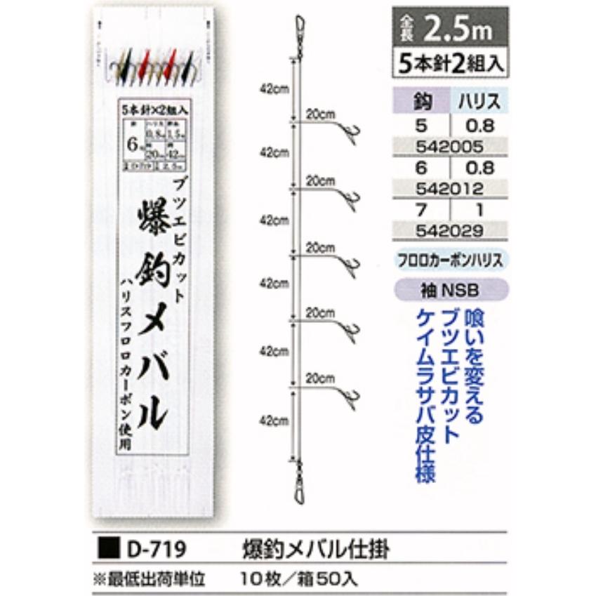 まるふじ/Marufuji 爆釣メバル仕掛 D-719 ブツエビカット ケイムラサバ