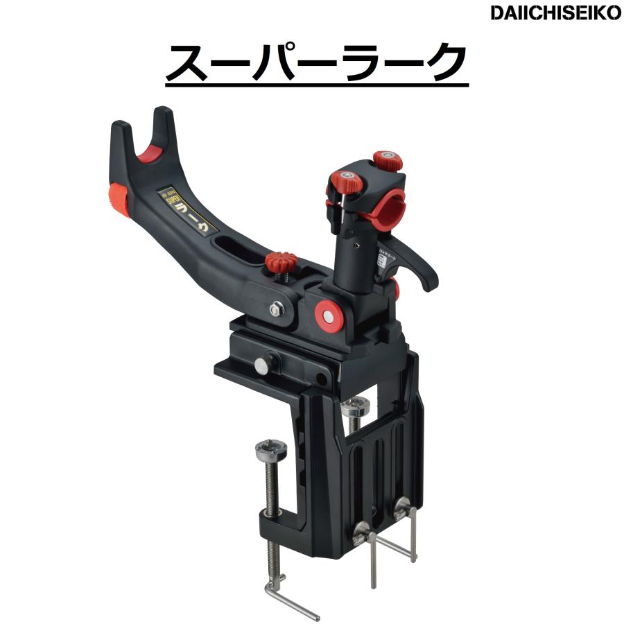 ラーク 竿受け ロッドホルダー 竿受 第一精工 スーパーラーク ロッドキーパー 釣竿 袋付き Y0200 第一精工・DAIICHISEIKO スーパーラーク SUPER LARK 竿受け ロッド