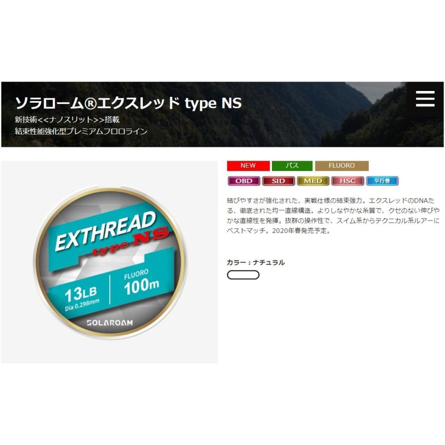 TORAY（東レ） ソラローム エクスレッド Type NS 100m 6,7,8,10,12,13
