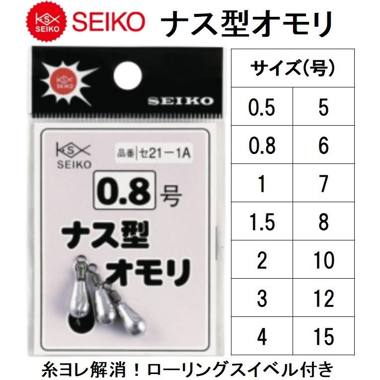 セイコー Seiko ナス型オモリ ローリングスイベル付 0 5 0 8 1 1 5 2 2 5 3 4 5 6 7 8 10 15号 鉛 ナマリ釣り フィッシング メール便対応 フィッシングマリンpaypayモール店 通販 Paypayモール