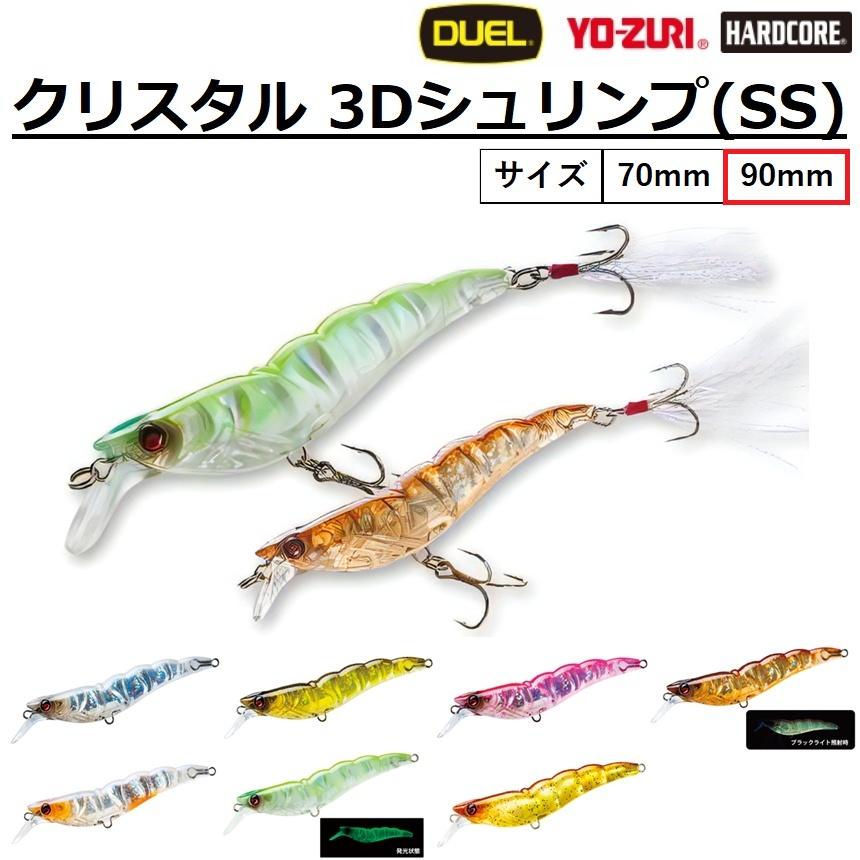 DUEL（デュエル） クリスタル 3Dシュリンプ (SS) 90mm R1162 CRYSTAL