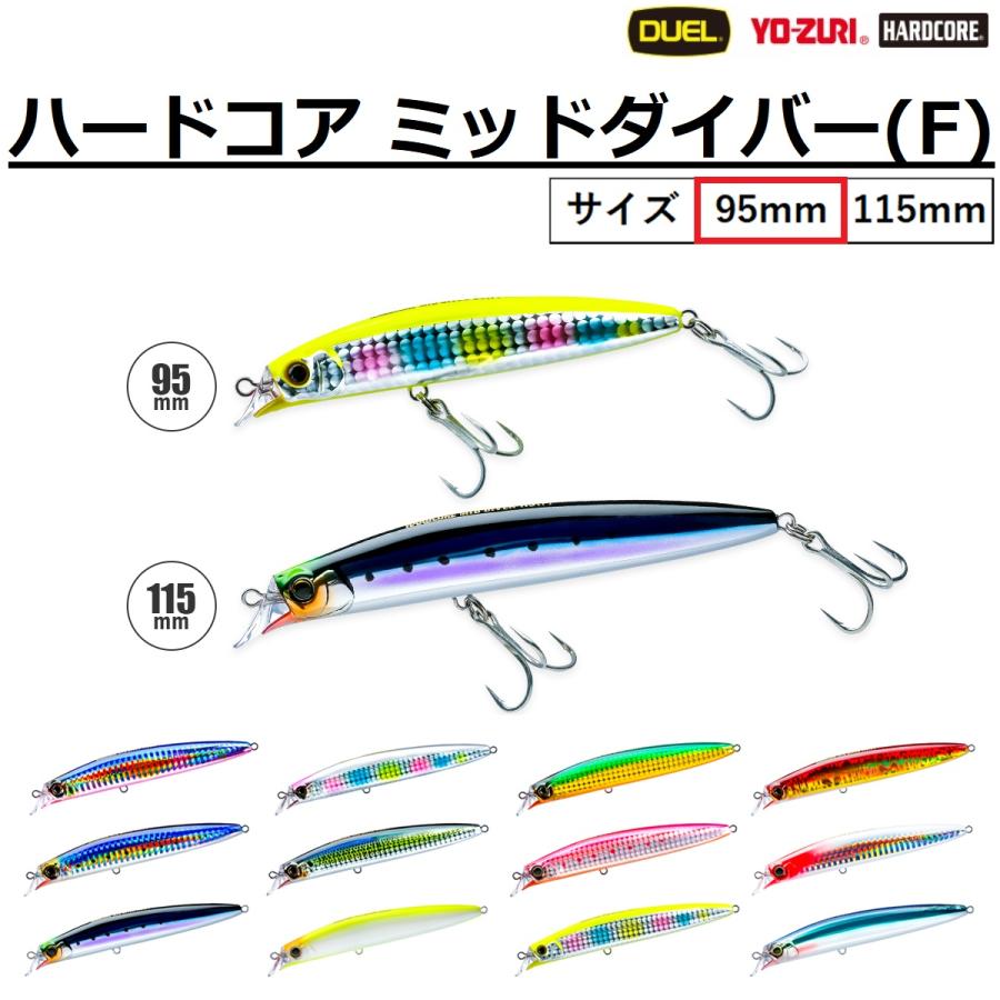 DUEL（デュエル） デュエル・ヨーヅリ ハードコアミッドダイバー 95mm