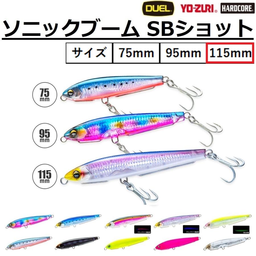 デュエルSB SHOT 115 5色セット DUEL（デュエル） ソニックブーム SBショット 115S F1270 115mm 40g
