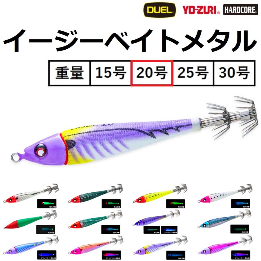 YO-ZURI (2026年新カラー)DUEL・YO-ZURI EZ-ベイトメタル 20号 A1713