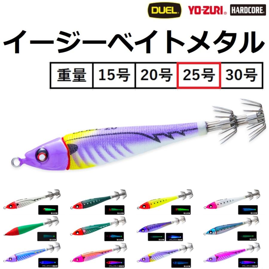 YO-ZURI (2026年新カラー)DUEL・YO-ZURI EZ-ベイトメタル 25号 A1734