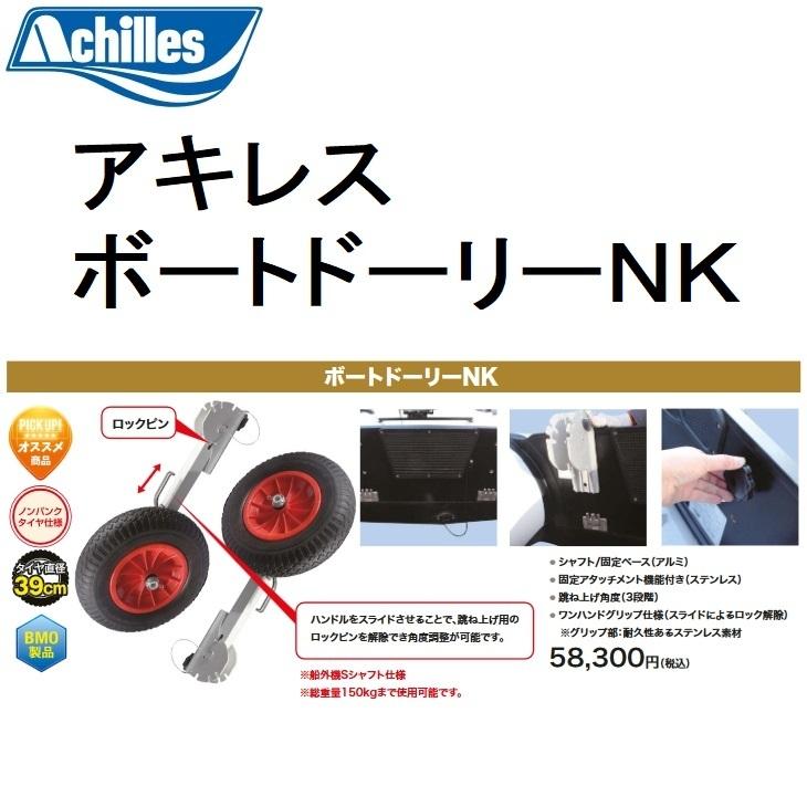 アキレス アキレス/Achilles ボートドーリーNK タイヤ直径39cm アキレス アキレス/Achilles ボートドーリーNK タイヤ直径39cm