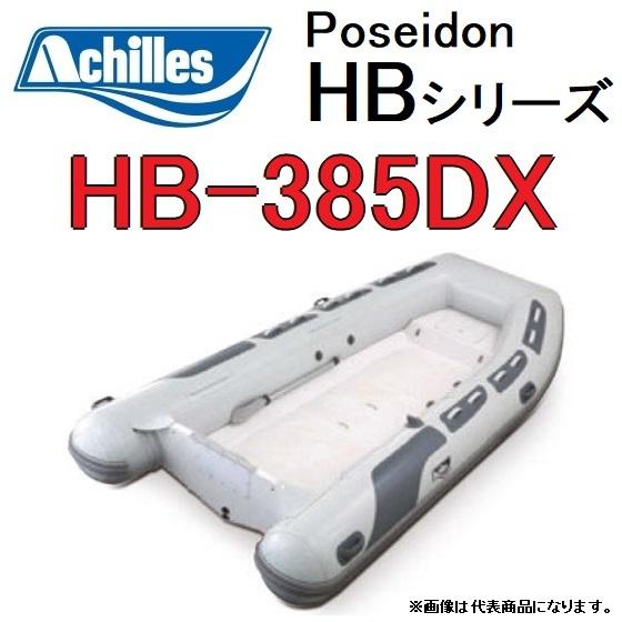 アキレス アキレス/Achilles HB-385DX ポセイドン HBシリーズ 6 アキレス アキレス/Achilles HB-385DX ポセイドン HBシリーズ 6