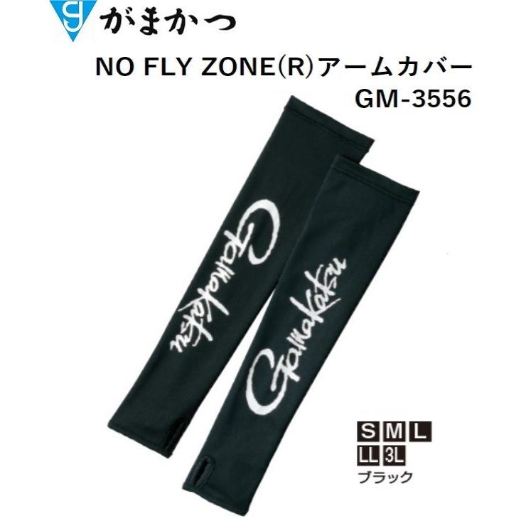 がまかつ/Gamakatsu NO FLY ZONE アームカバー GM-3556 フィッシングギア・スポーツウェア(メール便対応)｜f-marin