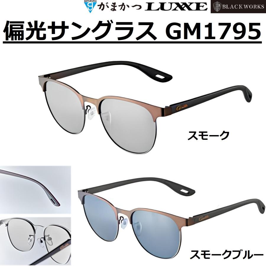 がまかつ 偏光サングラス スモーク GM1795 (偏光サングラス 偏光グラス 釣り メンズ) Gamakatsu（がまかつ） (2025年秋冬新製品・予約)がまかつ/ラグゼ 偏光