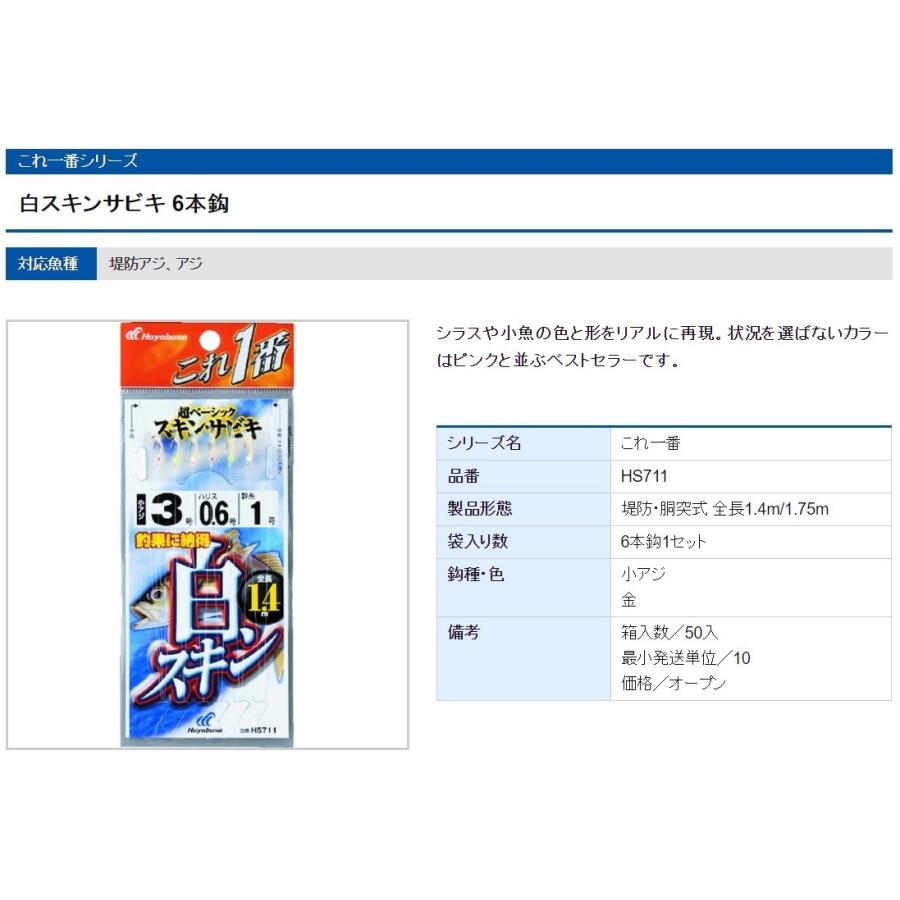Hayabusa（ハヤブサ） (10枚セット)ハヤブサ/Hayabusa これ一番 白
