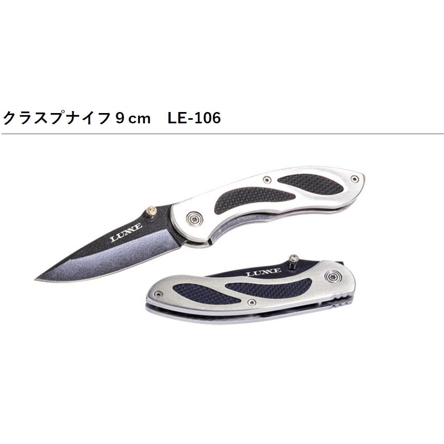 Gamakatsu がまかつ/ラグゼ クラスプナイフ 9cm LE-106 Gamakatsu がまかつ/ラグゼ クラスプナイフ 9cm LE-106