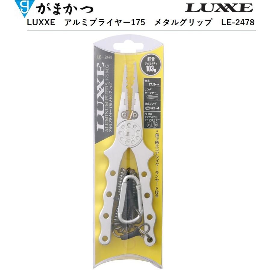 がまかつ・ラグゼ アルミプライヤー175 メタルグリップ LE-2478 Gamakatsu/Luxxeフィッシングギア・ペンチLE2478(メール便対応)｜f-marin