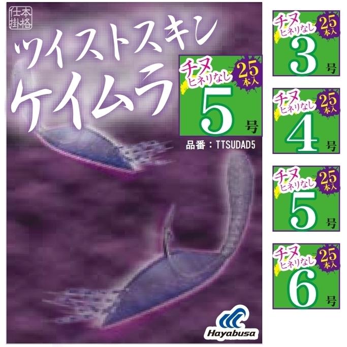 (10枚セット)ハヤブサ/Hayabusa ツイストスキンケイムラ チヌヒネリなし TTSUDAD5 3, 4, 5, 6号 バラ針チヌ針アジ・イワシ・サバ落とし込みサビキ堤防・船｜f-marin｜02