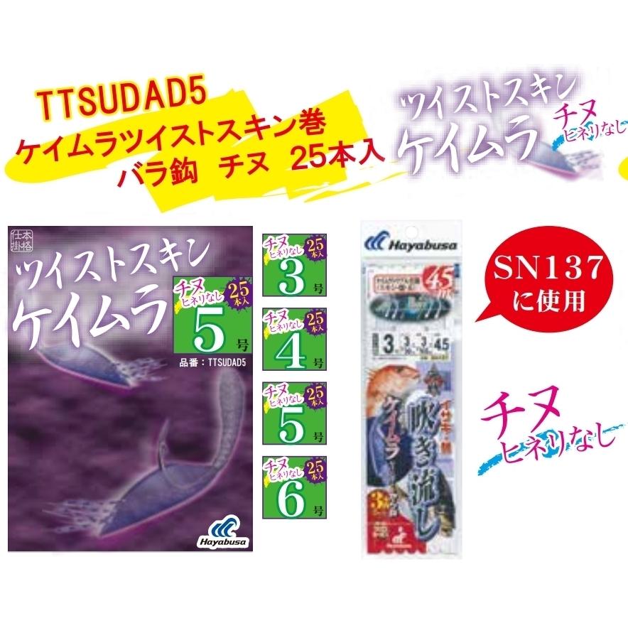 (10枚セット)ハヤブサ/Hayabusa ツイストスキンケイムラ チヌヒネリなし TTSUDAD5 3, 4, 5, 6号 バラ針チヌ針アジ・イワシ・サバ落とし込みサビキ堤防・船｜f-marin｜03