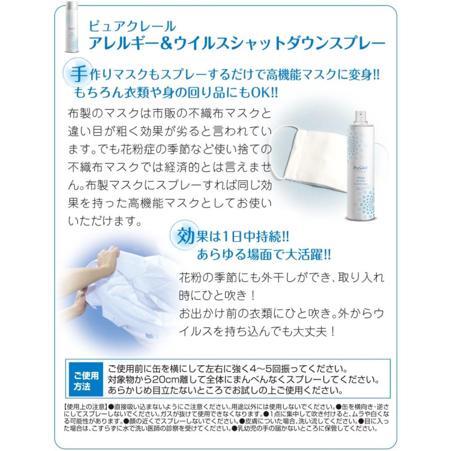 日本製 花粉 ウイルス ー シャットアウトスプレー 大容量 ピュア 