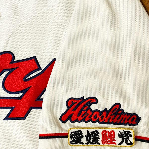 好きに 送料無料 広島 カープ 愛媛鯉党 白布 応援 刺繍 ワッペン ユニフォーム Supplystudies Com