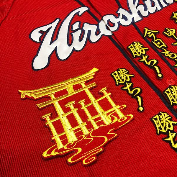 想像を超えての 送料無料 広島 カープ 大鳥居 宮島 赤布 左 応援 刺繍 ワッペン ユニフォーム Quran Unv Edu Sd