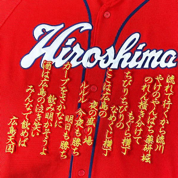 Sale 92 Off 送料無料 広島 カープ 広島天国 応援歌 赤 刺繍 ワッペン ユニフォーム Cisama Sc Gov Br