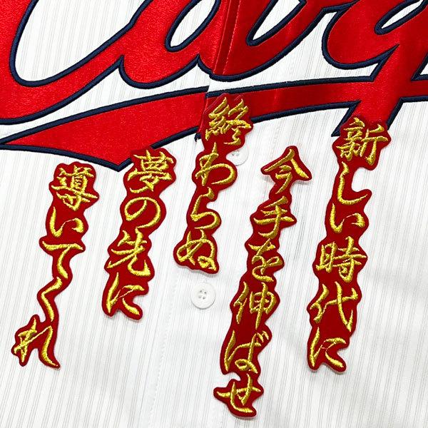 ☆送料無料☆広島 カープ 安部友裕 応援歌 赤 刺繍 ワッペン