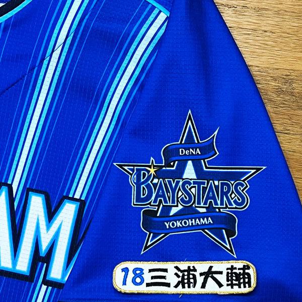 ☆送料無料☆横浜 DeNA ベイスターズ #18 三浦大輔 ネーム 4 刺繍