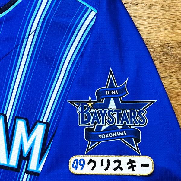 ☆送料無料☆横浜 DeNA ベイスターズ クリスキー ネーム 4 刺繍