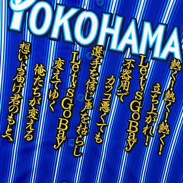 ☆送料無料☆横浜 DeNA ベイスターズ ライジングテーマ 応援歌 黒布