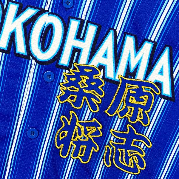 正規 ★送料無料★横浜 DeNA 名前 応援 刺繍 ワッペン ユニフォーム ベイスターズ 桑原将志 勘亭流 その他関連グッズ 正規 ★送料無料★横浜 DeNA 名前 応援 刺繍 ワッペン ユニフォーム ベイスターズ 桑原将志 勘亭流 その他関連グッズ