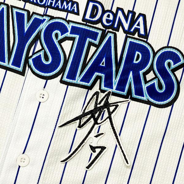 佐野恵太　bluematesユニフォーム　サイン入り 佐野恵太 bluematesユニフォーム サイン入り 横浜DeNAベイスターズ