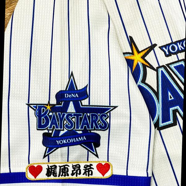 ☆送料無料☆横浜 DeNA ベイスターズ 梶原昂希 ネーム 袖 刺繍 