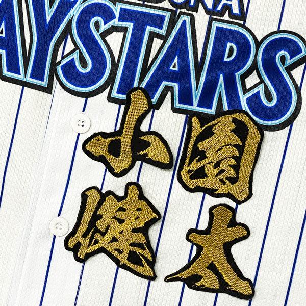 横浜denaベイスターズ 小園健太 サイン入り ビジター ユニフォーム 横浜denaベイスターズ 小園健太 サイン入り ビジター ユニフォーム