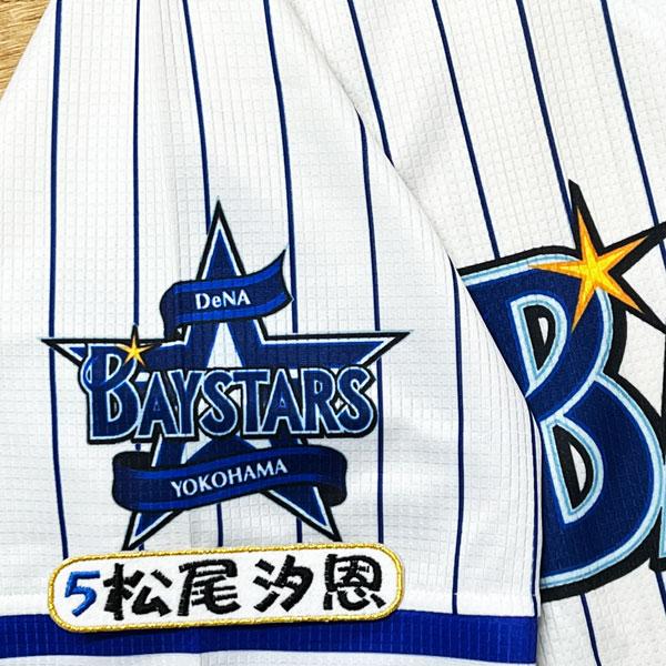 横浜DeNAベイスターズ 松尾汐恩 交流戦 ビジター ユニフォーム L