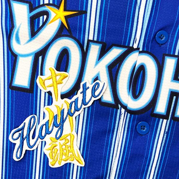 ☆送料無料☆横浜 DeNA ベイスターズ 中川颯 ネーム 白 応援 ☆送料無料☆横浜 DeNA ベイスターズ 中川颯 ネーム 白 応援