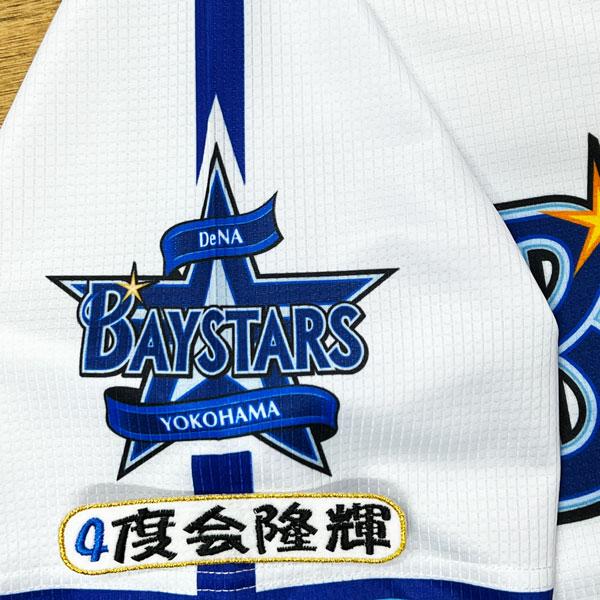 横浜DeNAベイスターズ 度会隆輝 ユニフォーム ホーム サイズL #4 ☆送料無料☆横浜 DeNA ベイスターズ 度会隆輝 ネーム 4 応援 刺繍