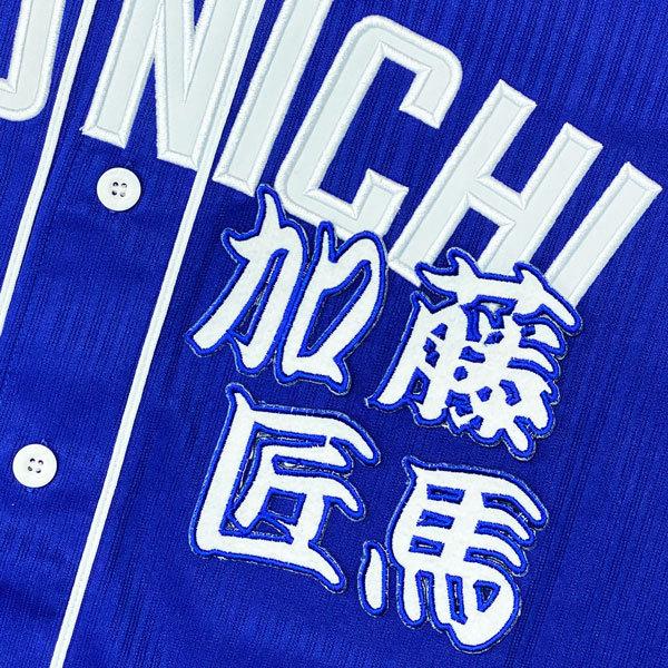☆送料無料☆中日 ドラゴンズ 加藤匠馬 勘亭流 名前 応援 刺繍