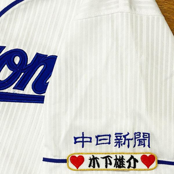 中日ドラゴンズ 木下雄介 昇竜2021 ユニホーム中日ドラゴンズ 木下雄介