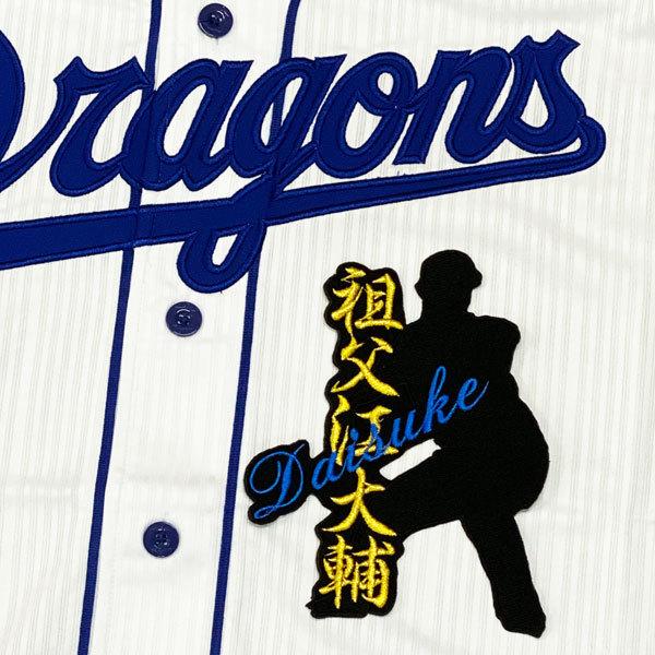 ☆送料無料☆中日 ドラゴンズ 祖父江大輔 シルエット＆ネーム 応援 