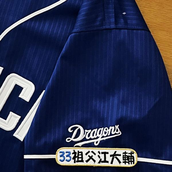 ☆送料無料☆中日 ドラゴンズ 祖父江 大輔 ネーム 4 応援 刺繍