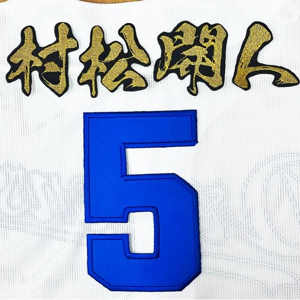 村松開人 刺繍ユニフォーム 中日ドラゴンズ 5 村松開人 刺繍ユニフォーム 中日ドラゴンズ 5 中日ドラゴンズ#5村松開