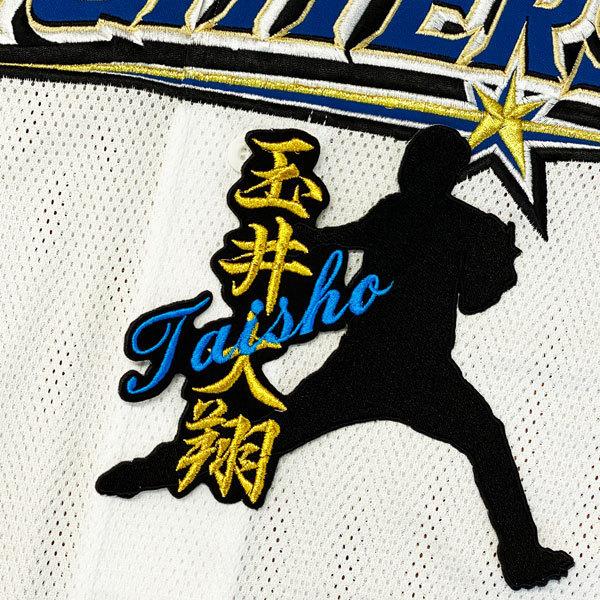 美品 北海道日本ハムファイターズ 玉井大翔 レプリカユニフォーム ☆送料無料☆北海道 日本ハム ファイターズ 日ハム 玉井大翔