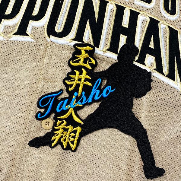 ☆送料無料☆北海道 日本ハム ファイターズ 日ハム 玉井大翔