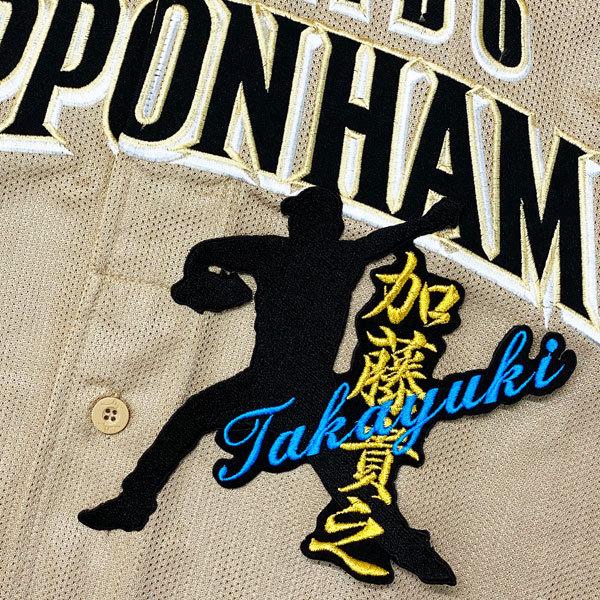 ☆送料無料☆北海道 日本ハム ファイターズ 日ハム 加藤貴之