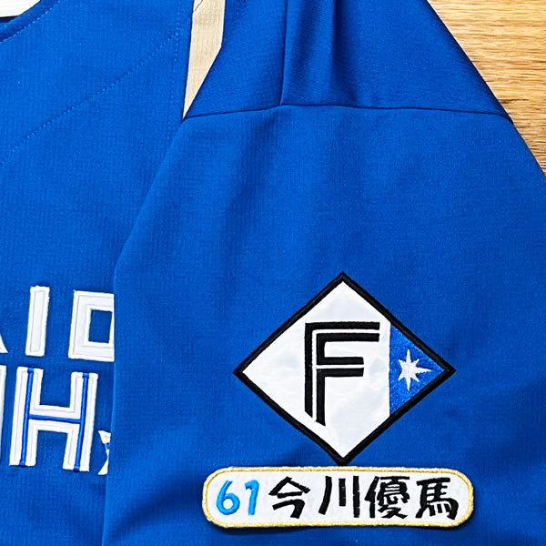 ☆送料無料☆北海道 日本ハム ファイターズ 日ハム 今川優馬 ネーム 4 