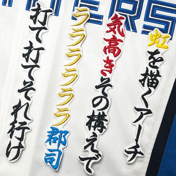 【新品未開封】 日本ハムファイターズ 郡司裕也　応援歌　ユニフォーム　Mサイズ ☆送料無料☆北海道 日本ハム ファイターズ 日ハム 郡司裕也